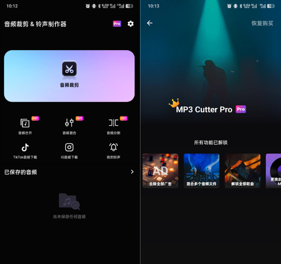 音频裁剪&铃声制作器2.3.4 裁剪合并混音分割四合一,内置在线铃声库