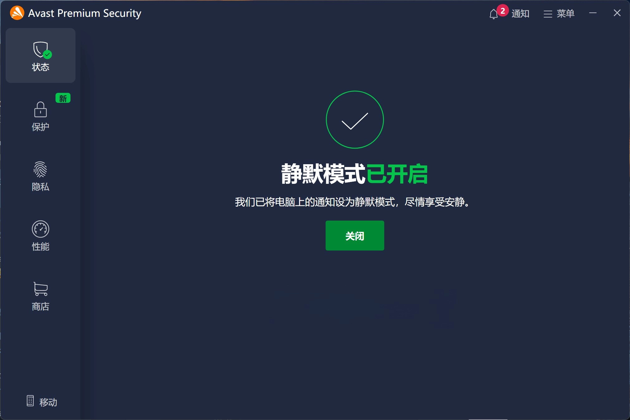 Avast Premium Security 杀毒软件 v26.6.6216 中文破解版 第1张