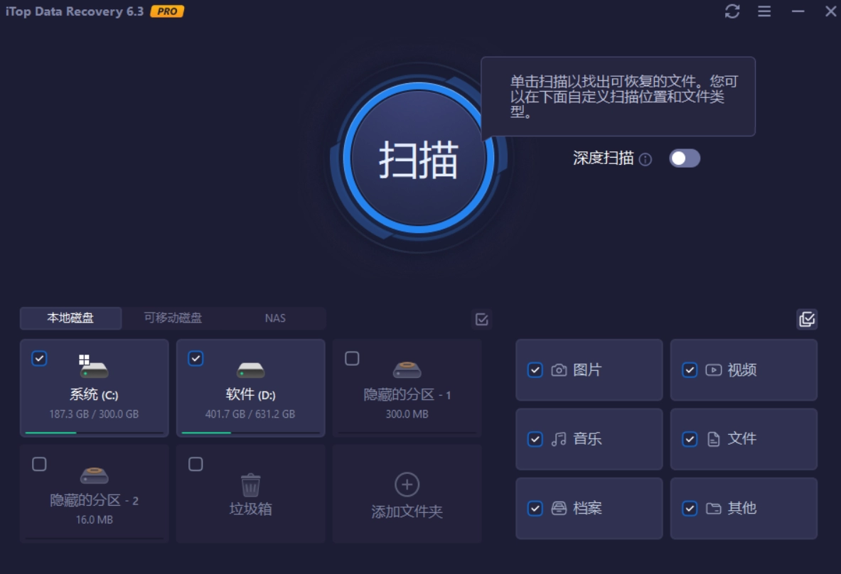iTop Data Recovery 专业数据恢复软件 v6.3.0.955 中文破解版 第1张