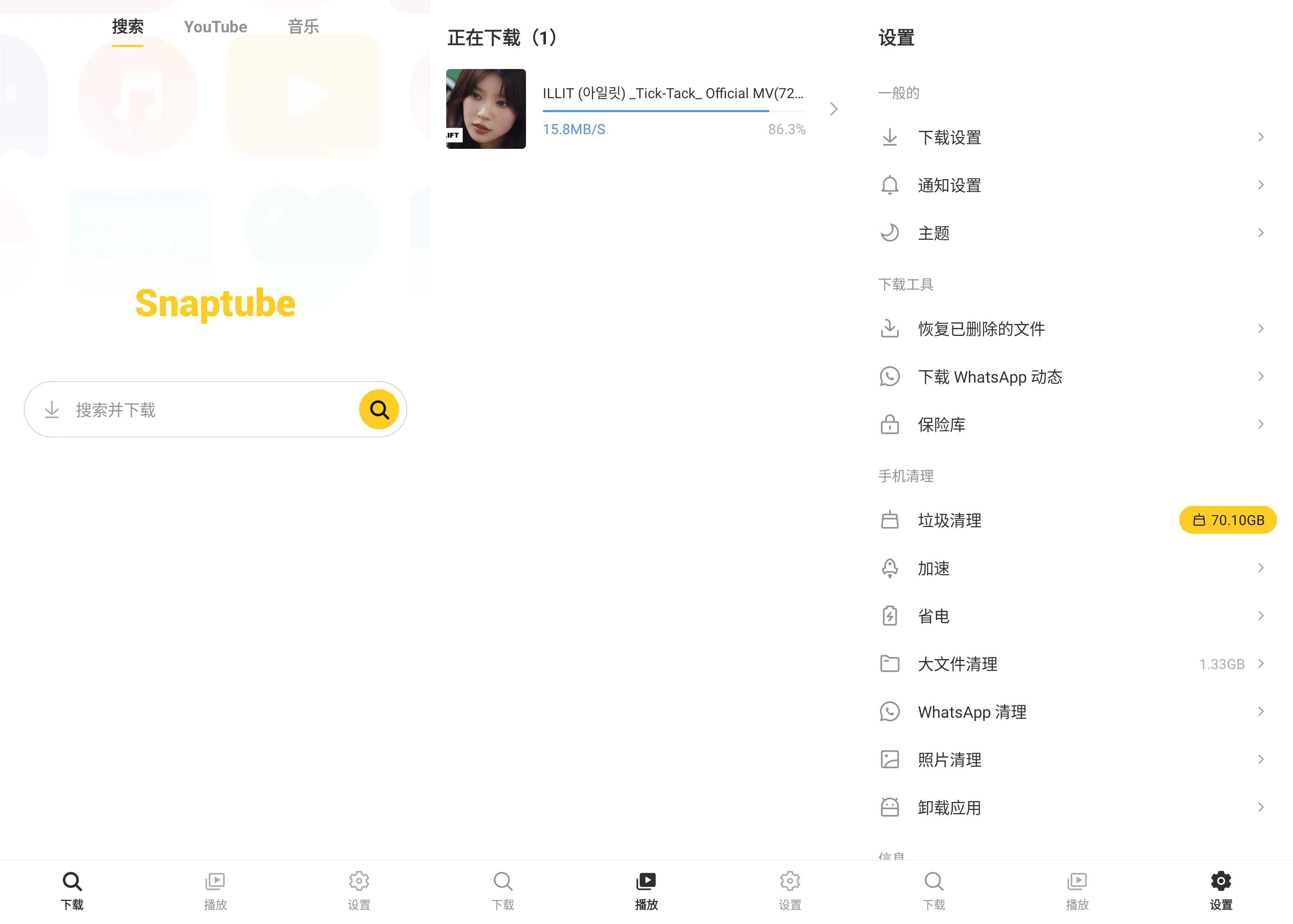 SnapTube 油管下载器 v7.62.0.76250110 破解会员版 第1张