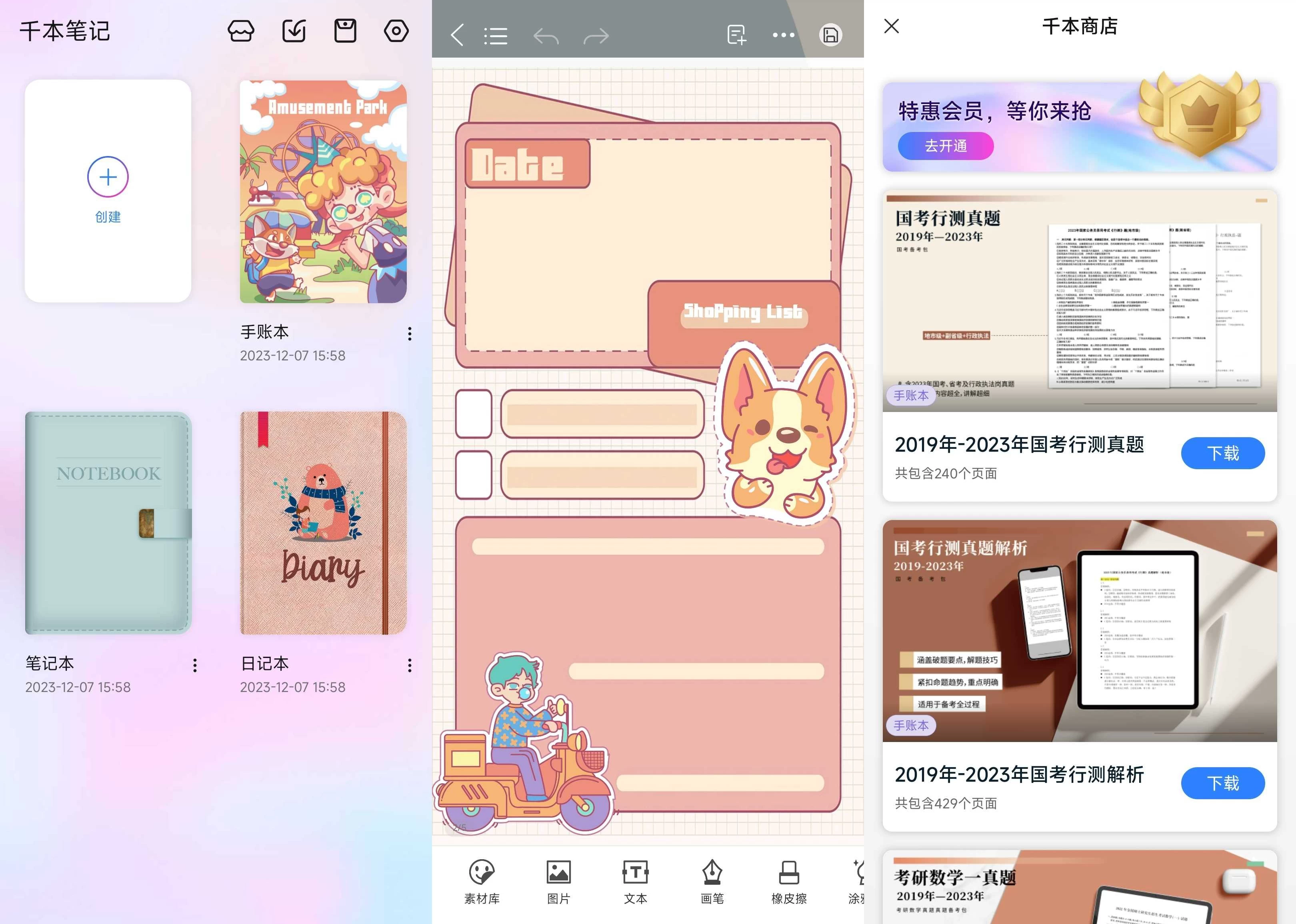 千本笔记 v3.30.1 破解会员版 第1张
