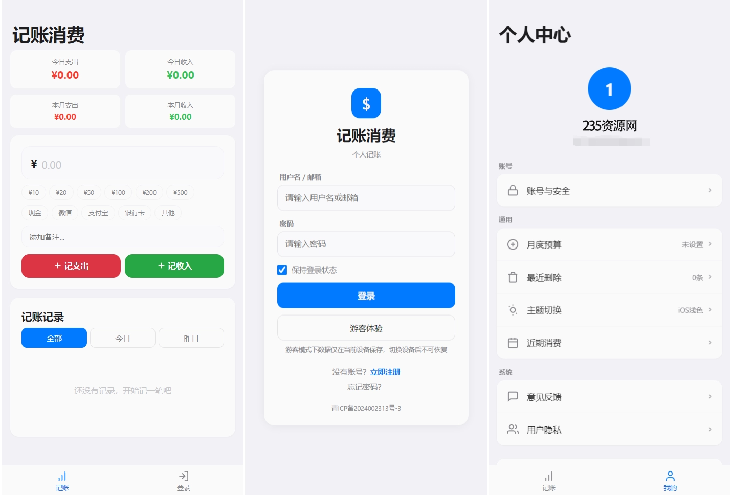 个人记账系统源码 消费记账管理系统 第1张