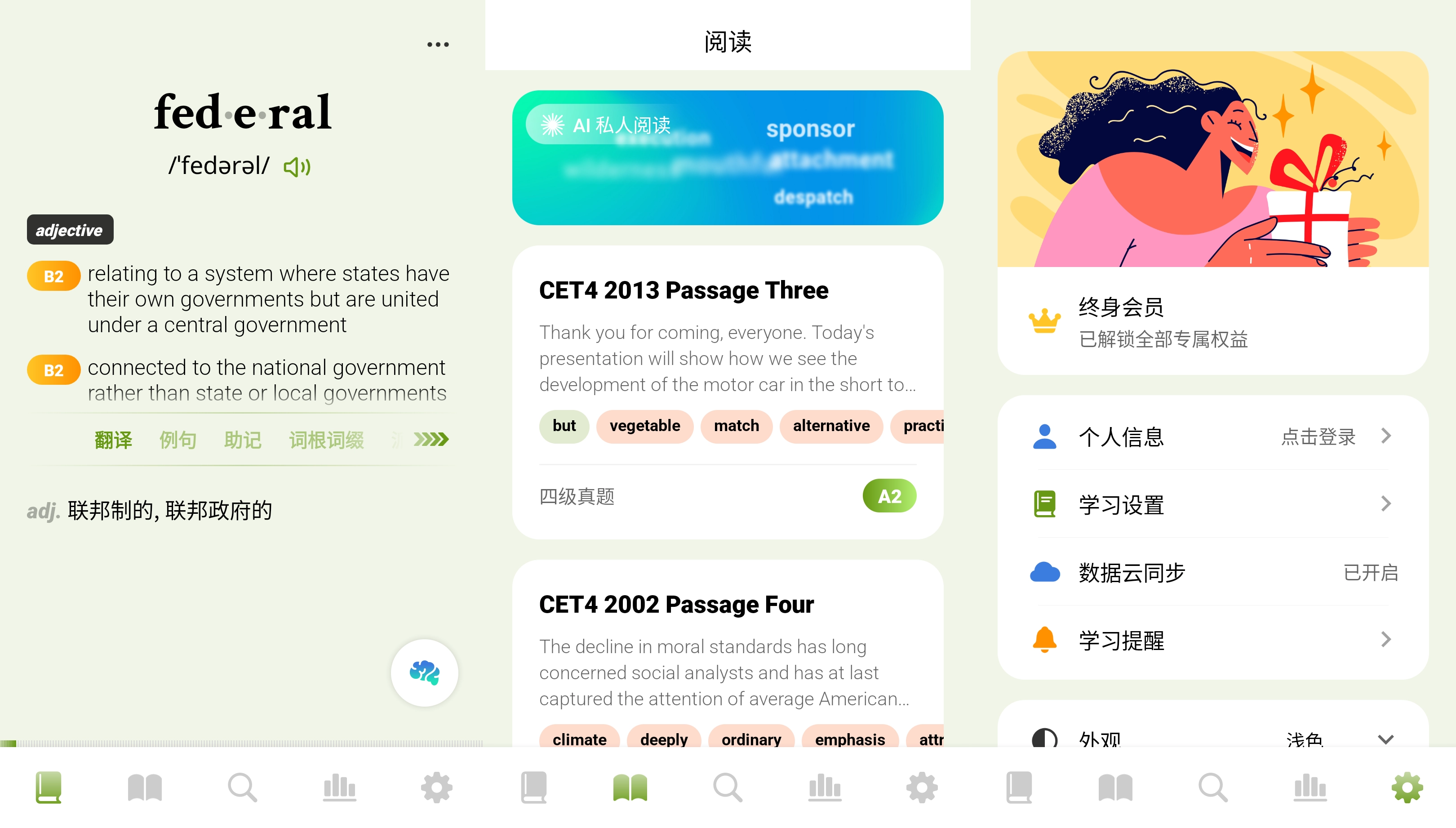 无痛单词 v4.6.0 破解VIP会员版 第1张