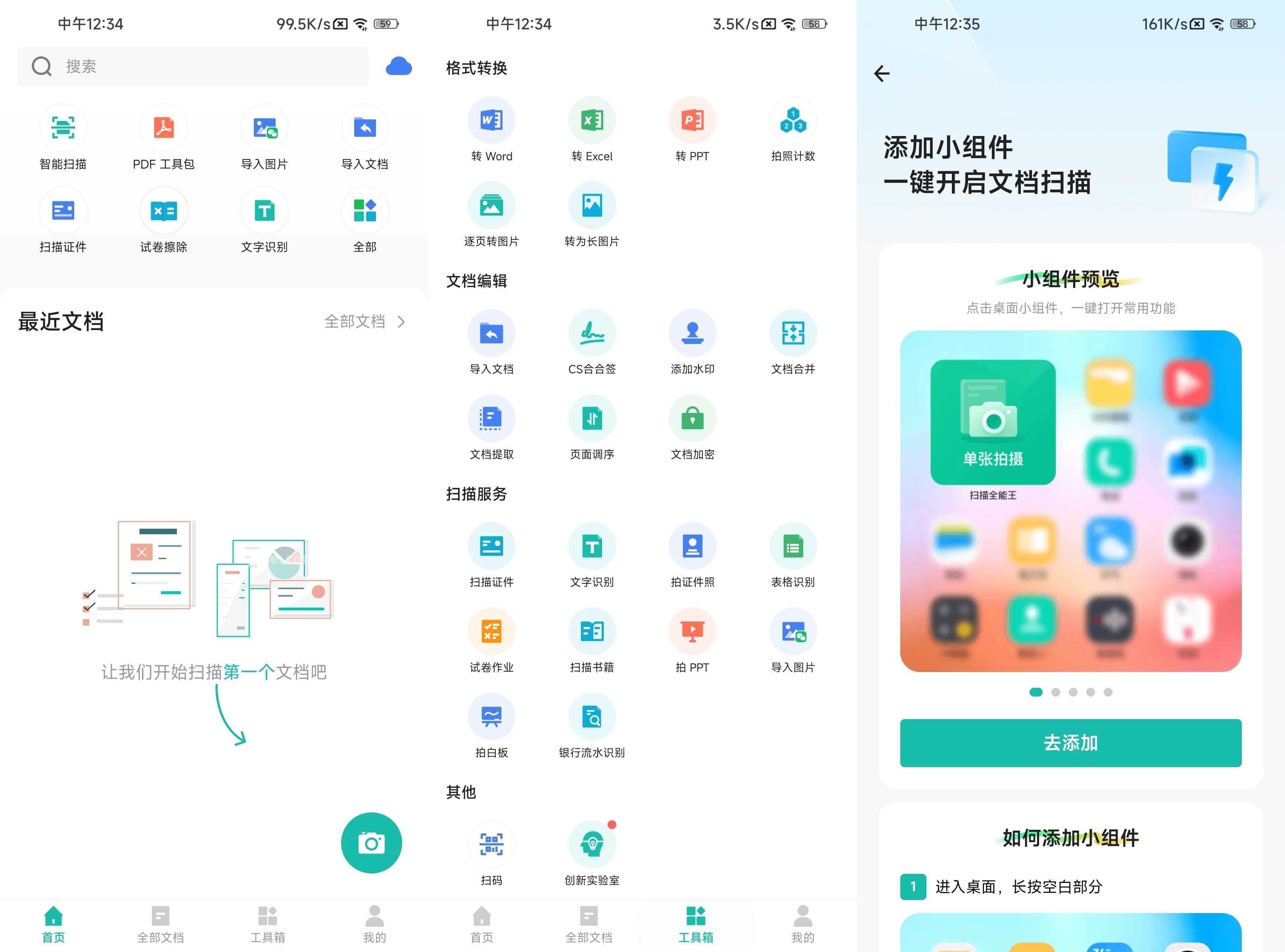 扫描全能王 v7.20.5.2606250000 破解高级版 第1张 扫描全能王 v7.20.5.2606250000 破解高级版 第1张