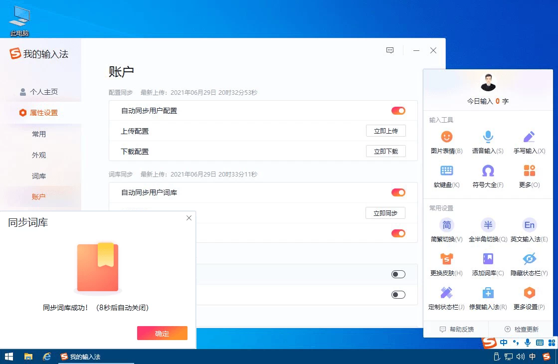 搜狗输入法 v16.6.0.4385 精简优化版 第2张