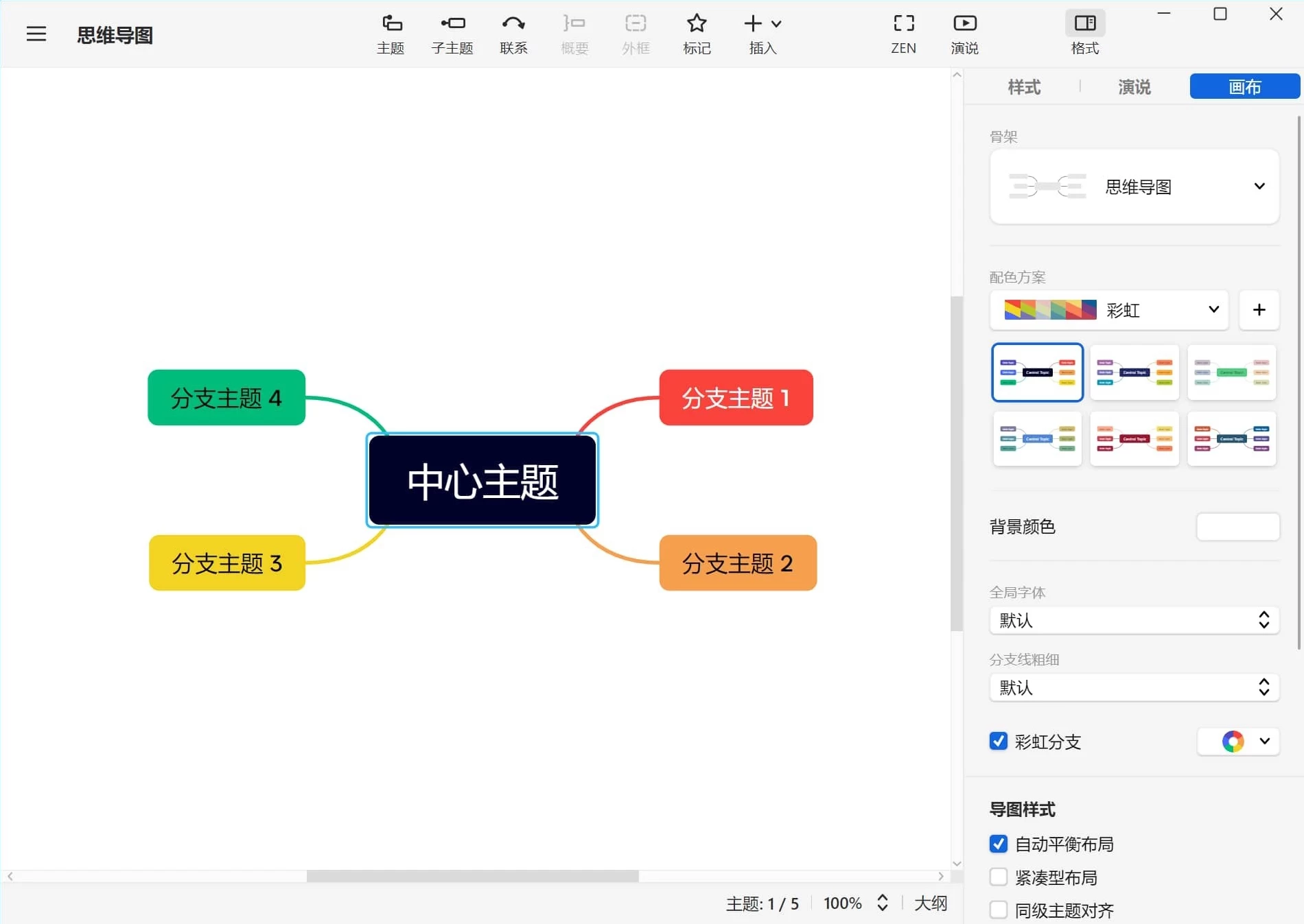 XMind 思维导图软件 v26.04.01341 破解版 第1张