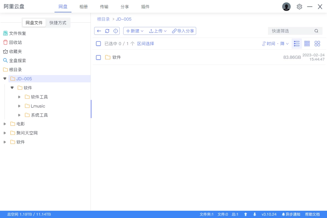 小白羊云盘 v5.0.3 中文绿色版 第1张 小白羊云盘 v5.0.3 中文绿色版 第1张