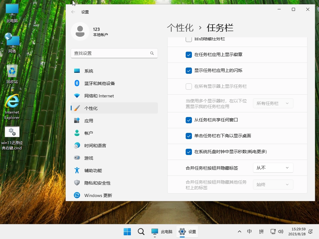 小修 Windows 11 23H2 22631.7376 轻度精简版 第2张