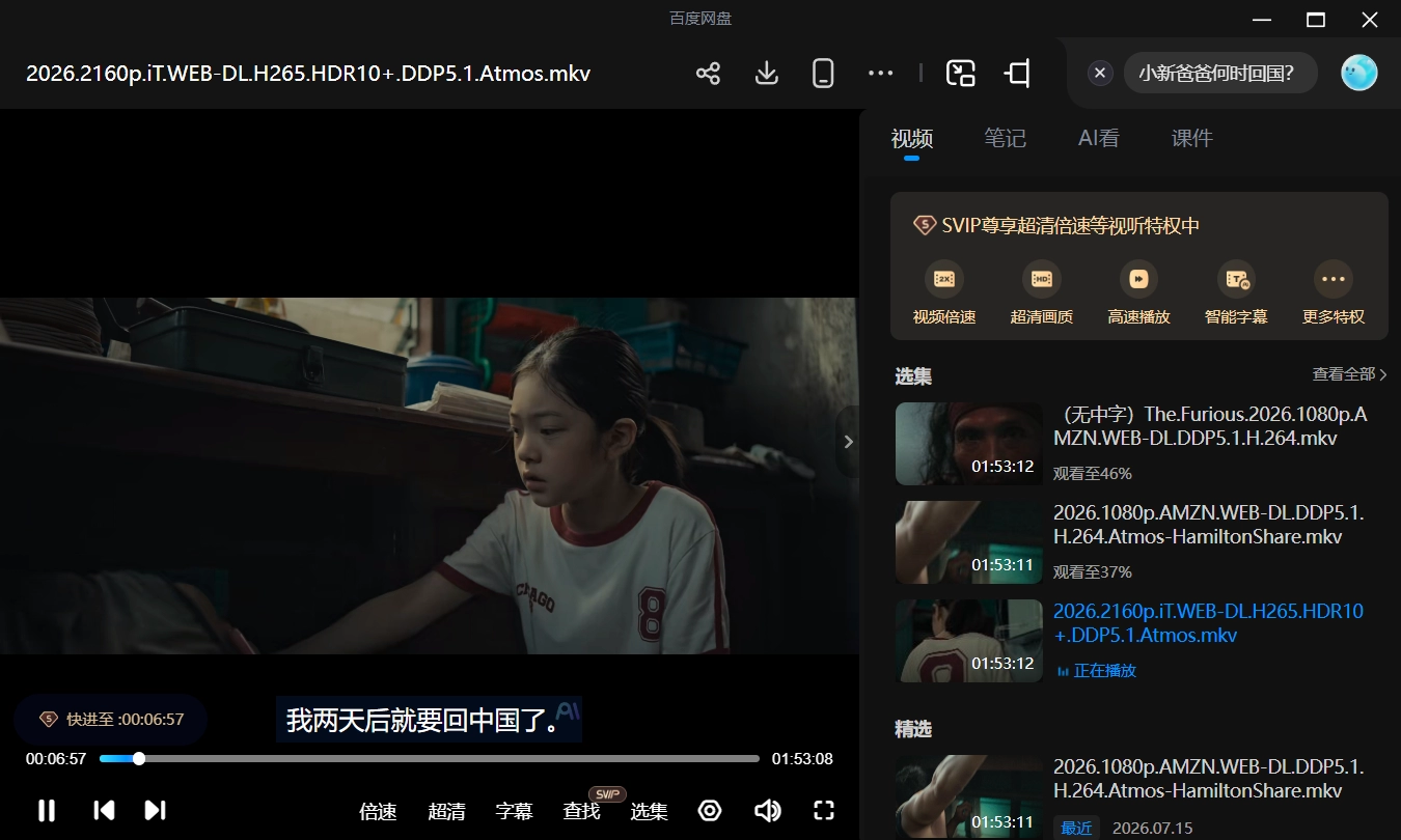 火遮眼.The Furious【4K HDR & 1080p 多版本】 第1张