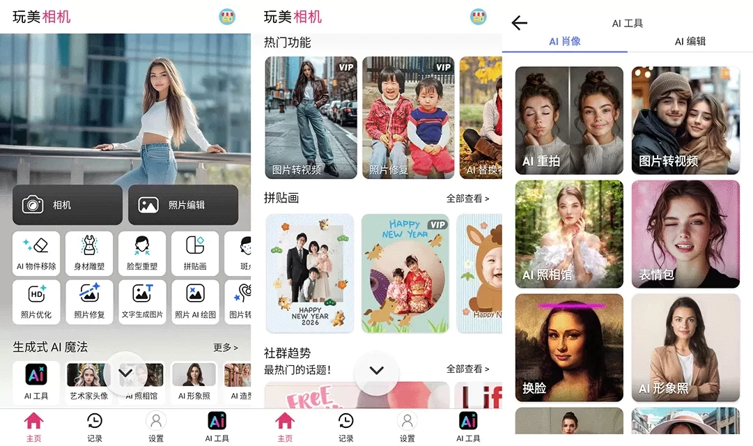 玩美相机 v6.19.1 破解高级版 