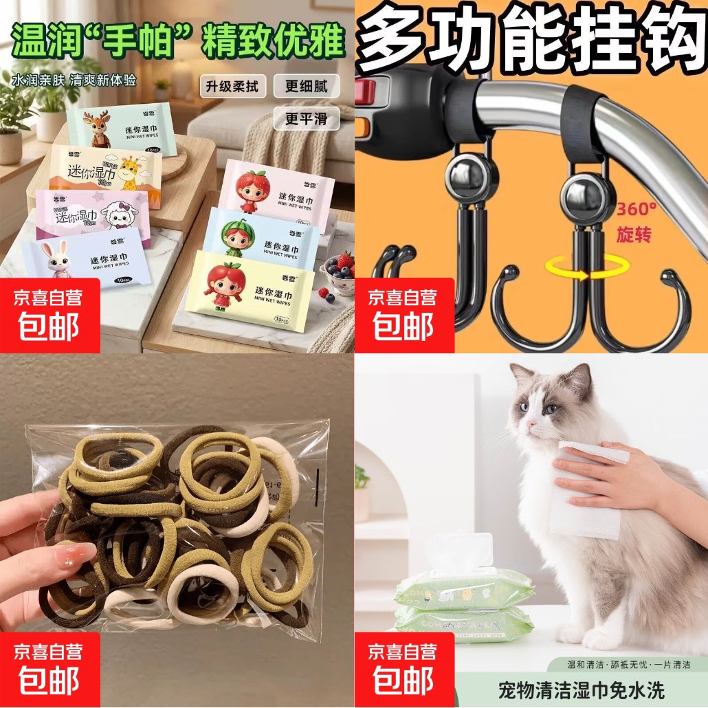 0.1京东大毛快噜！湿巾/挂钩等