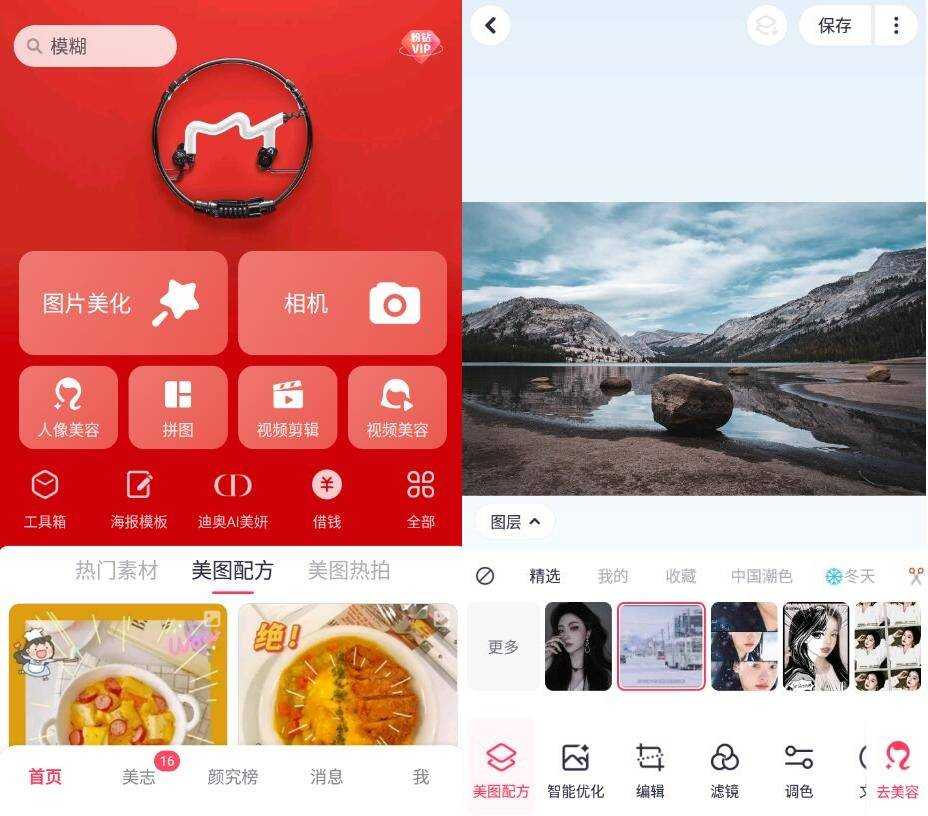 安卓美图秀秀v9.7.5.1 超多素材美化图片