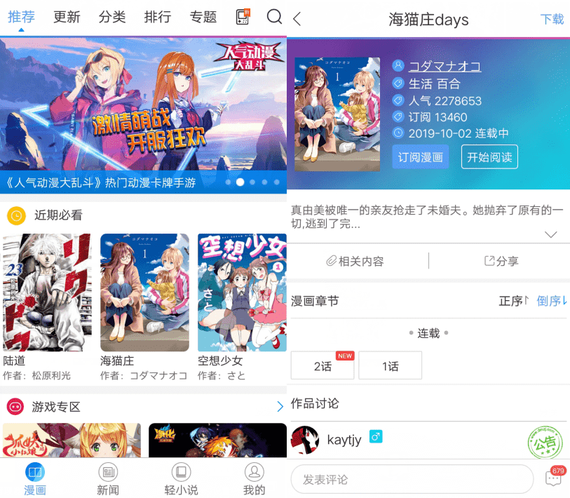 安卓动漫之家v3.7.21无广告版