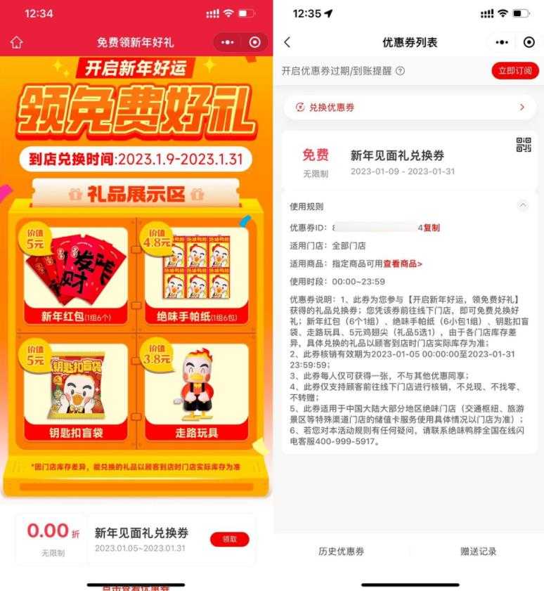 绝味鸭脖到店免费领新年好礼