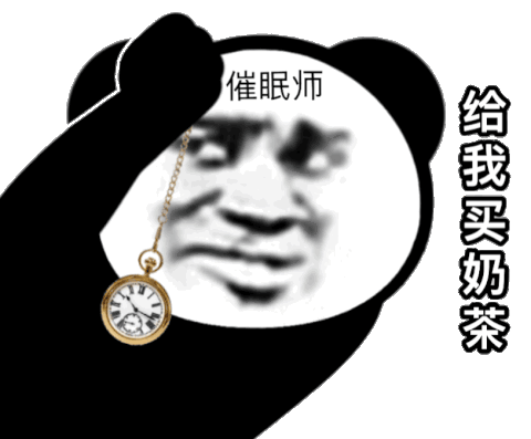 熊猫头催眠师表情包