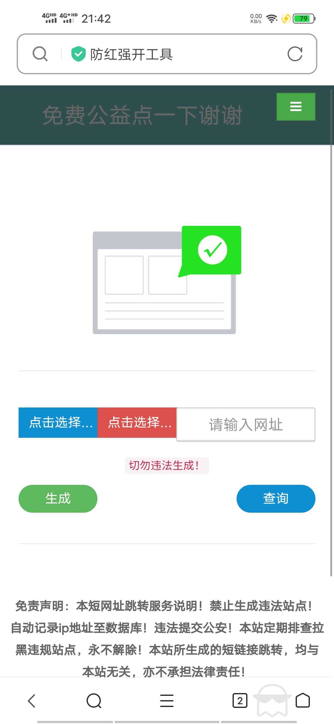 QQ微信强开域名防红源码
