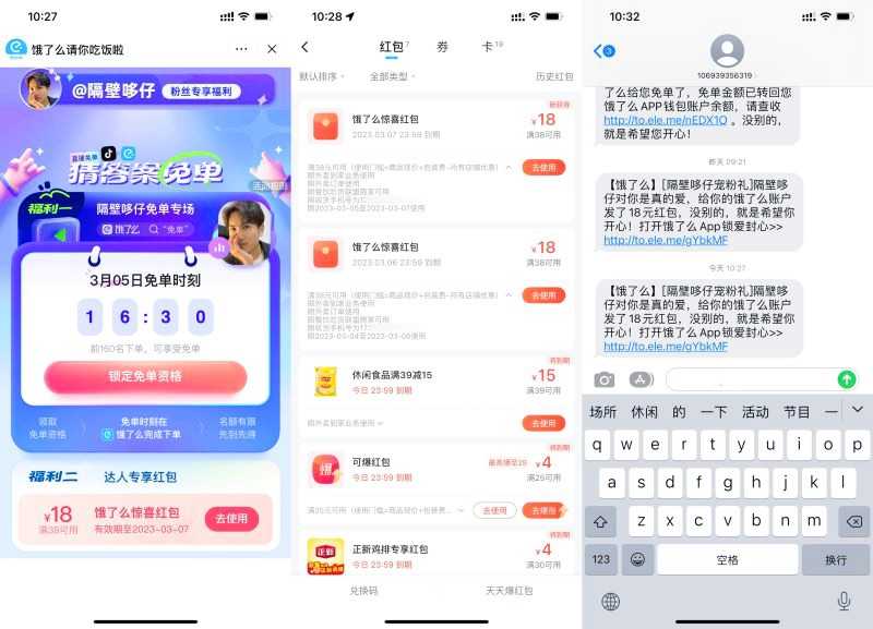 <strong>抖音</strong>抽饿了么38减18元外卖券