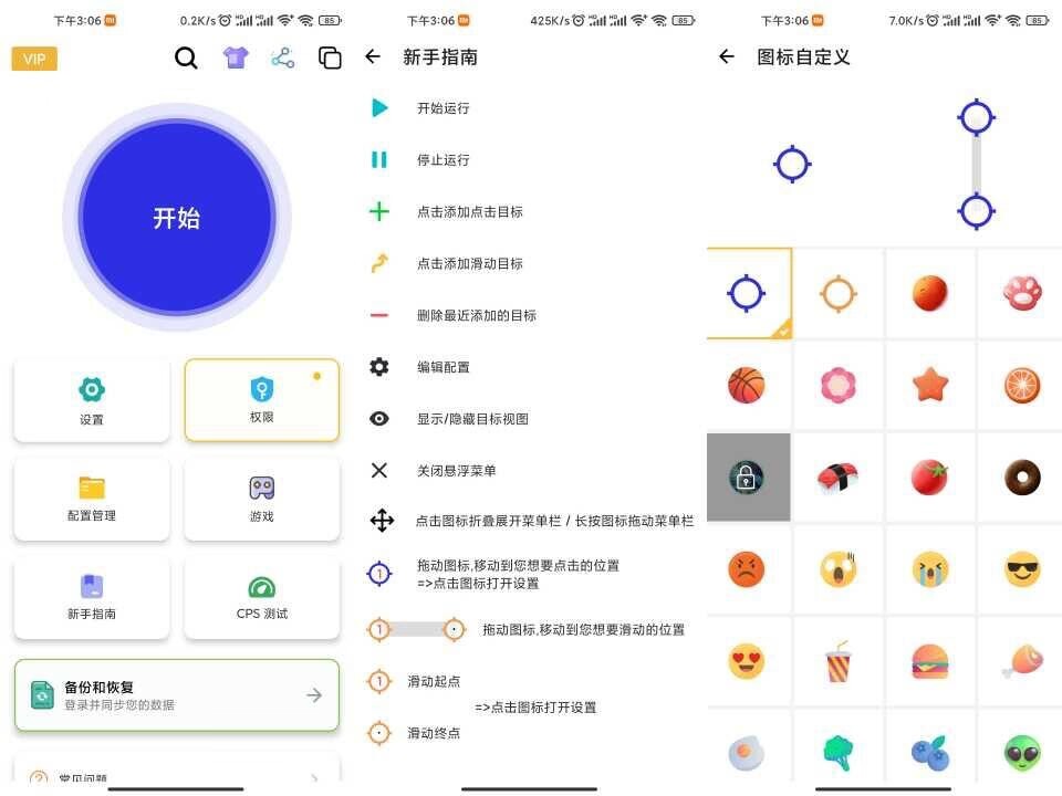 自动点击器 一款实用工具
