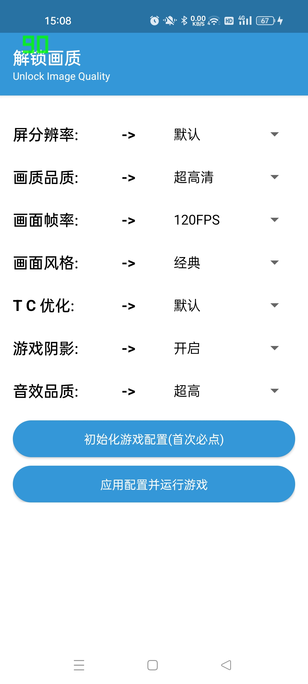 和平精英画质修改陀螺仪超频