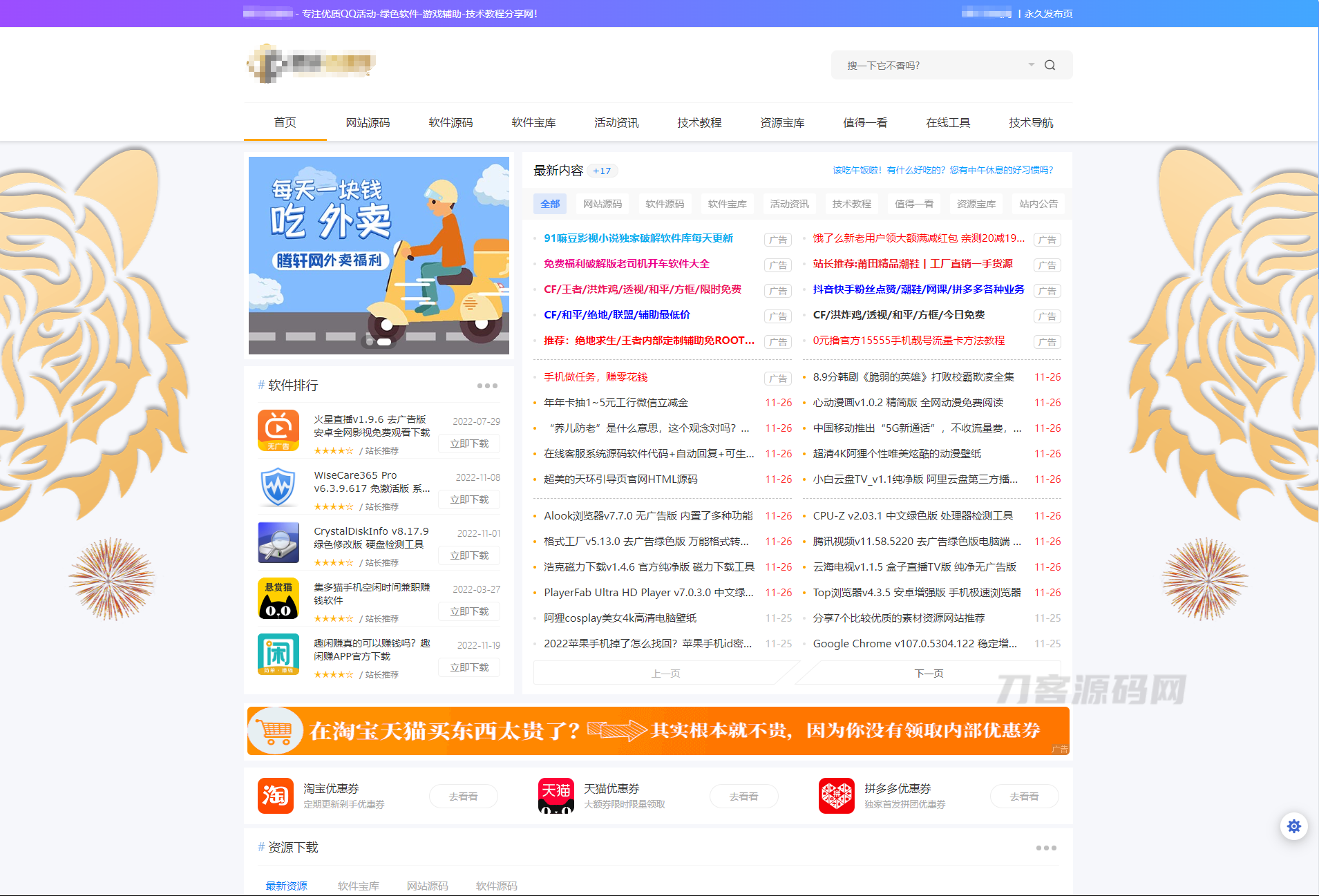 全新资源网/教程网/下载站网站Emlog主题模板源码