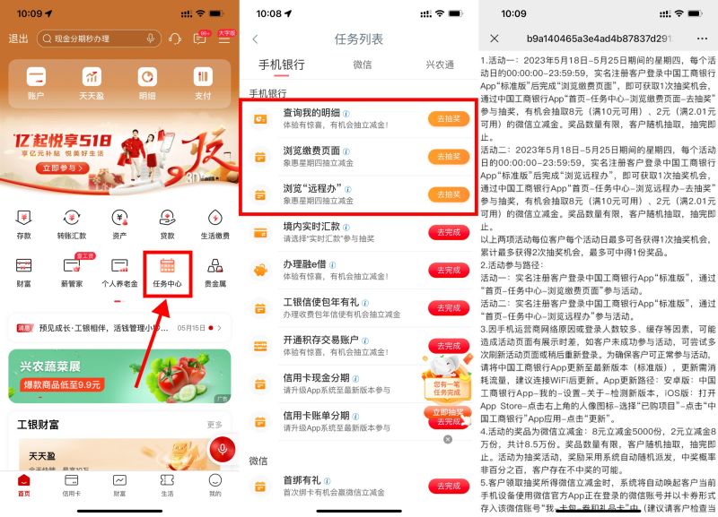 工行象惠星期四抽微信立减金