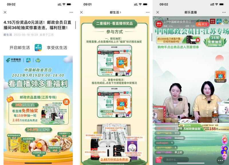 邮生活直播福袋抽4万份奖品