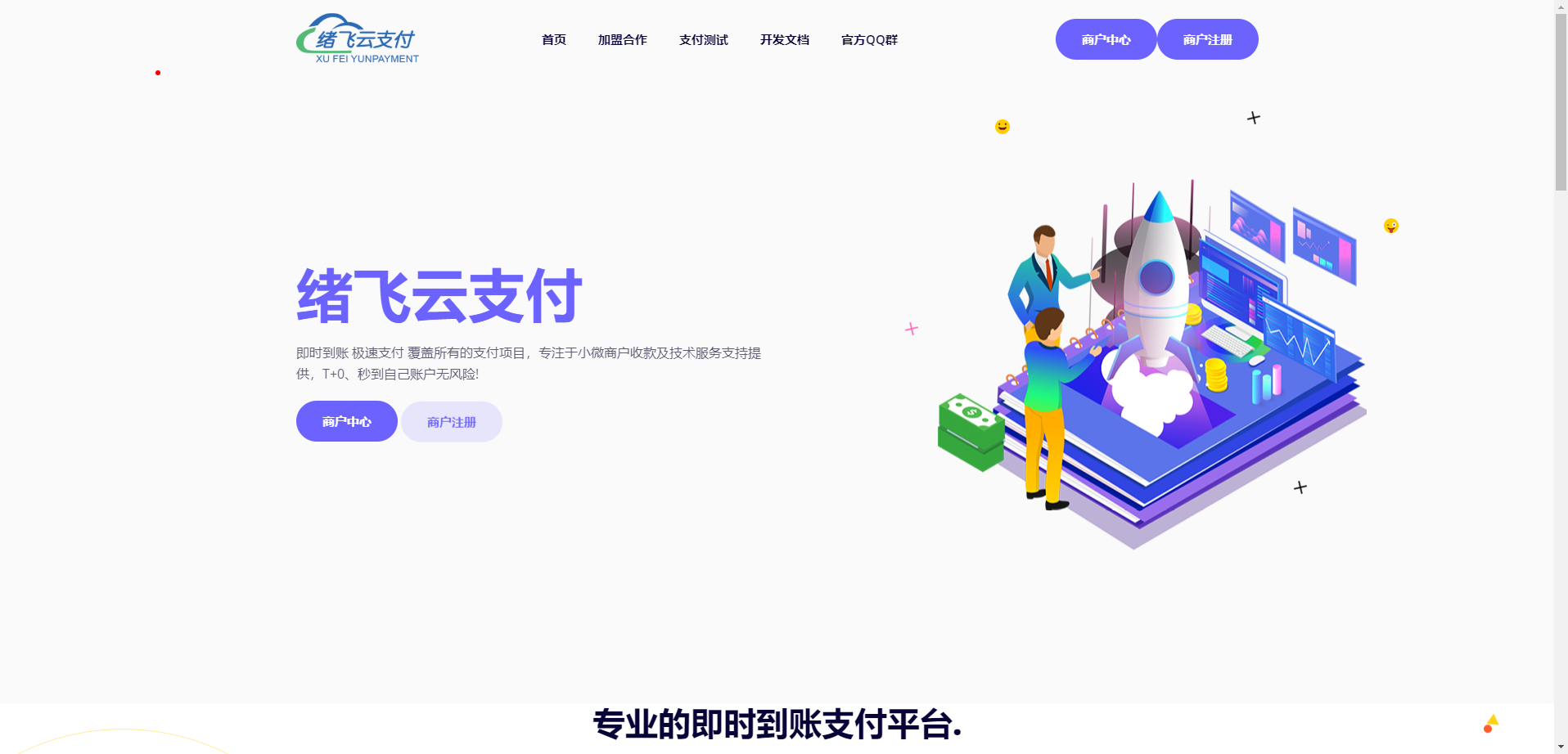 2023年最新绪飞云支付 零度码支付（本地版）