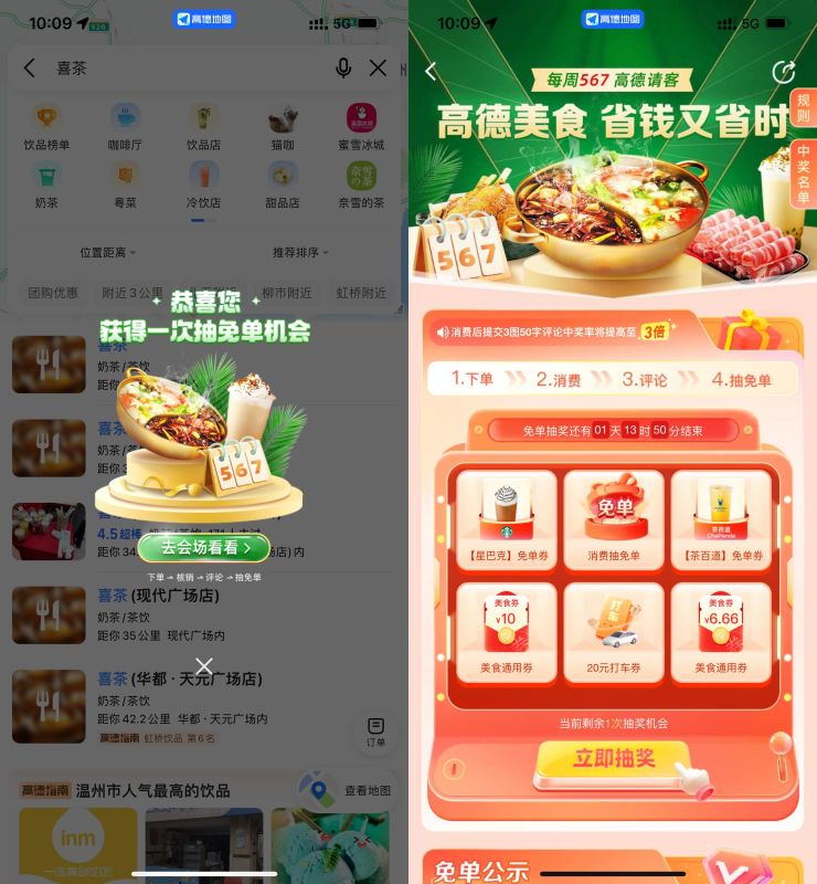 高德每周567抽免单或打车券