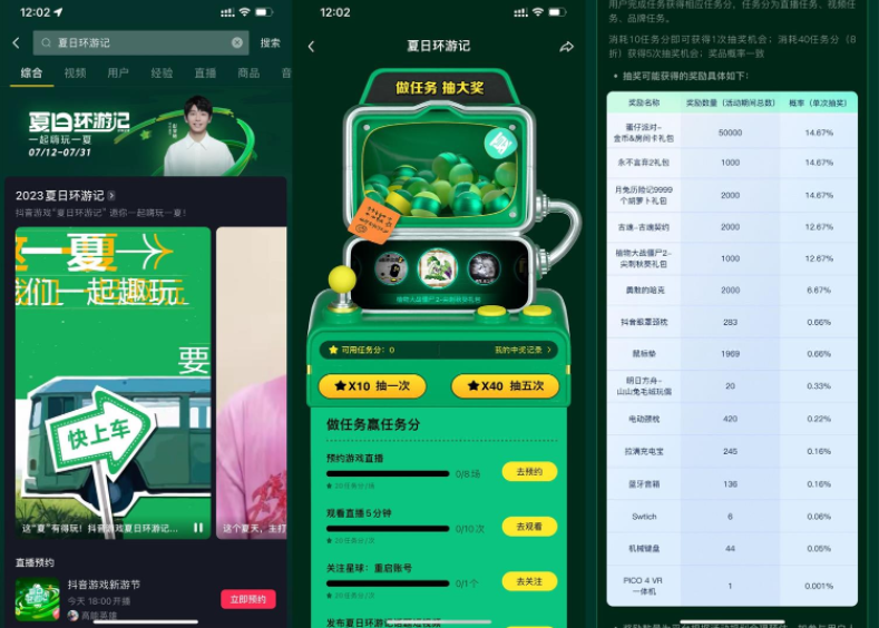 抖音夏日环游记每天抽实物
