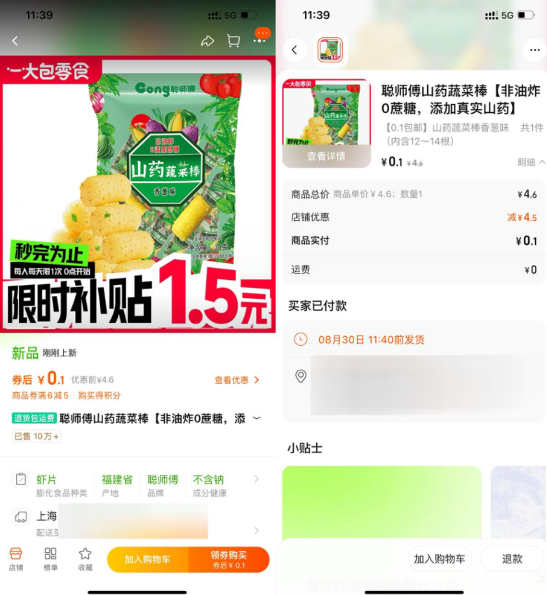 淘宝美食补贴0.1~1元撸实物