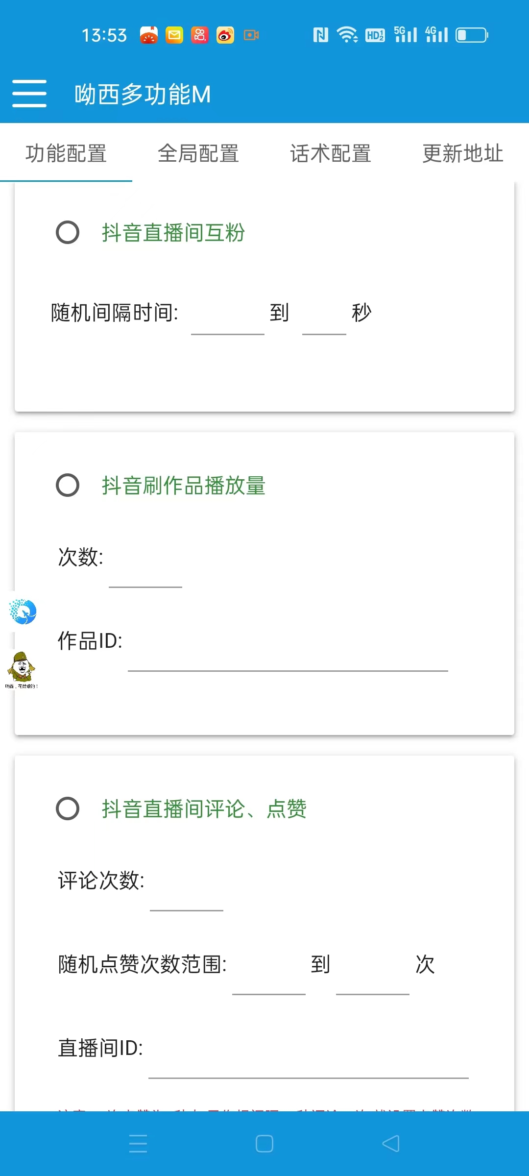 <strong>抖音</strong>多功能涨粉神器