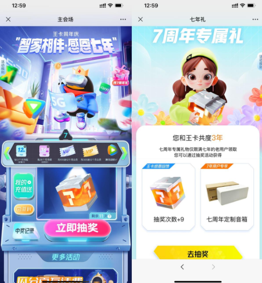 王卡用户抽影音视频会员或实物