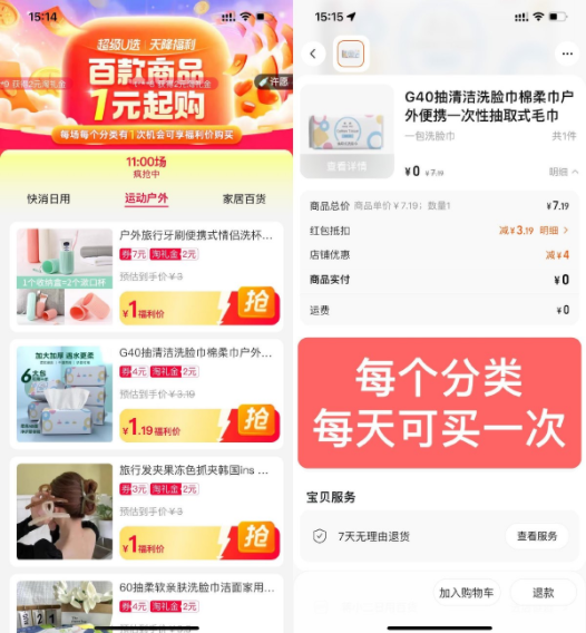 淘宝天降福利1元撸实物包邮