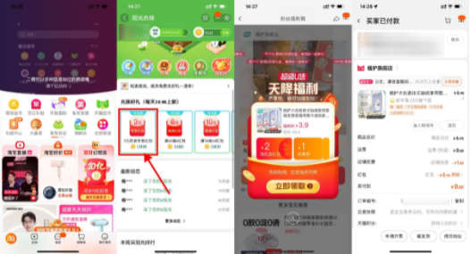 淘宝0~0.9元撸植护抽纸一提
