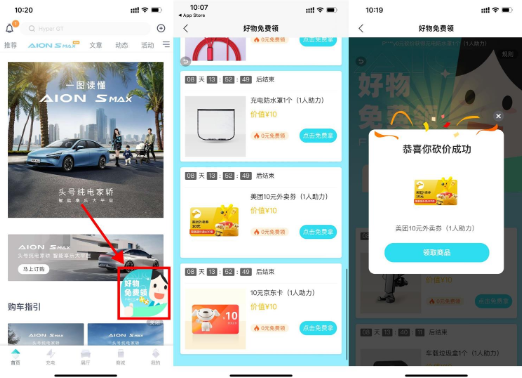 埃安邀请好友领取实物或卡券