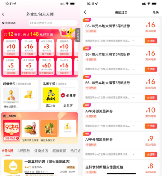 美团外卖神券节领25-8元券