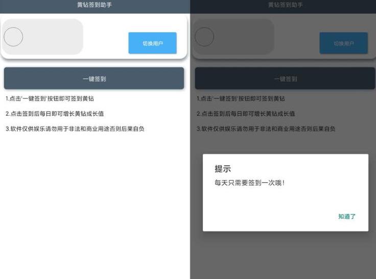 黄钻签到助手 一点即可 每日签到 轻松完成 黄钻成长值