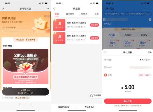 翼支付5买2张5亓通用支付券