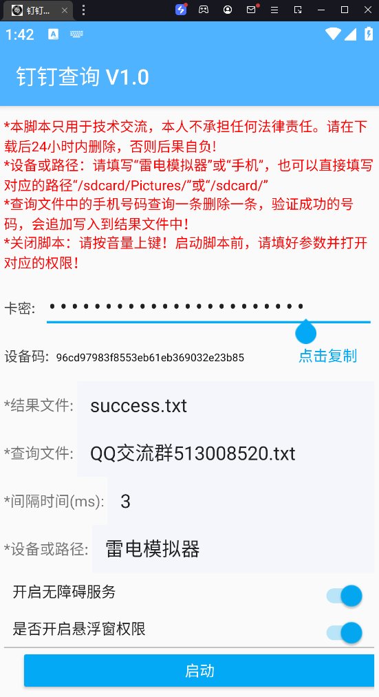 全网首发-钉钉查手机协议1.0
