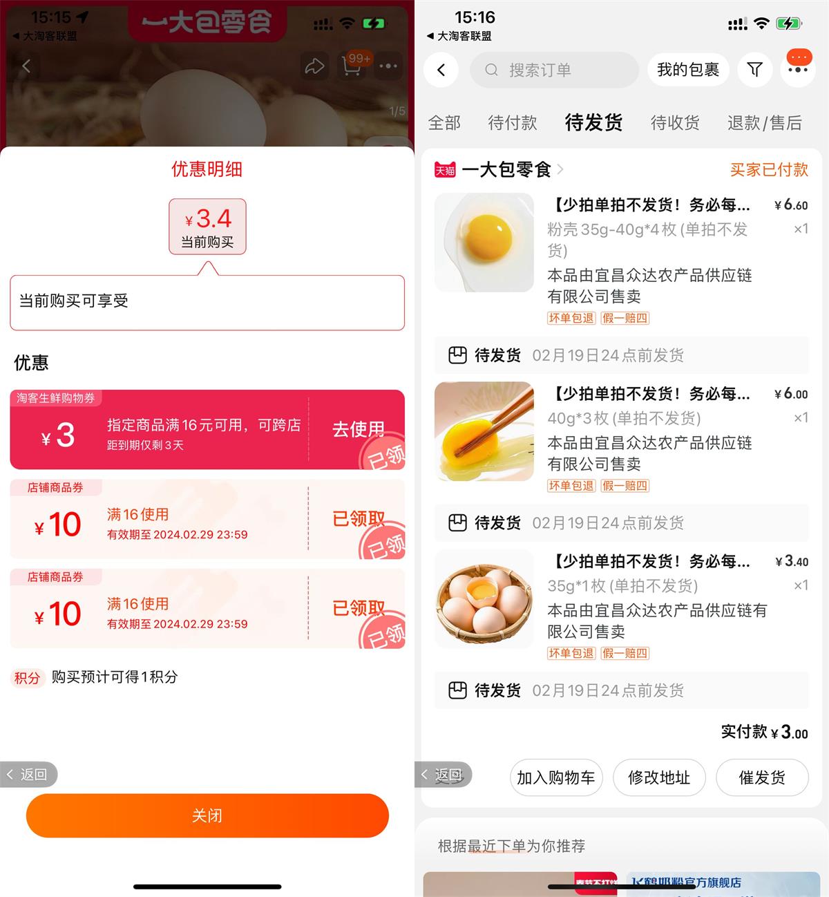 淘宝生鲜节3元撸8个农家鸡蛋