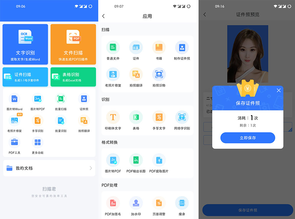 扫描君 v6.8.05 解锁证件照永久VIP版