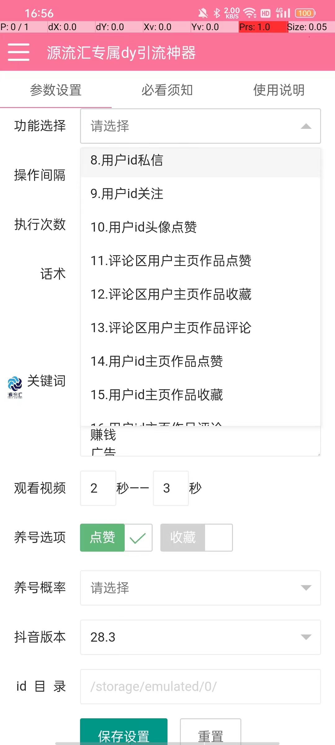 全网最强抖音全自动引流曝光工具，2024原创首发