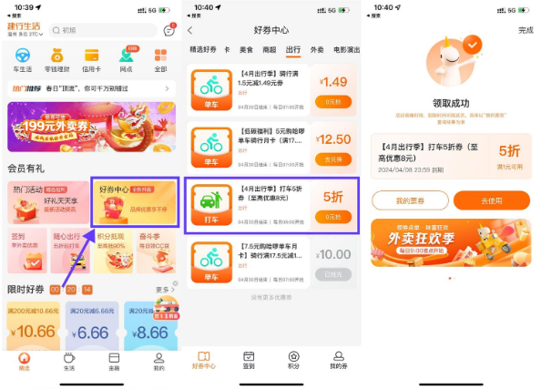 建行生活出行季领5折打车券