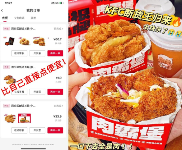 肯德基疯狂星期四点餐优惠