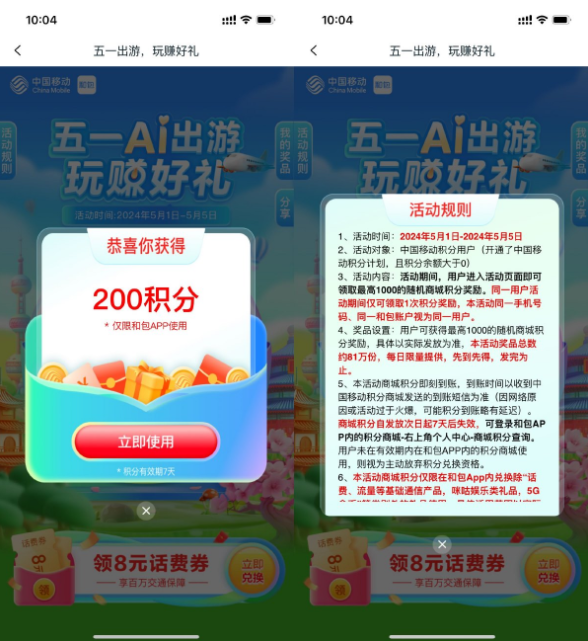 和包五一出游抽最高1000积分