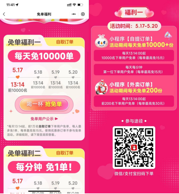 蜜雪冰城每天13点14分抢免单