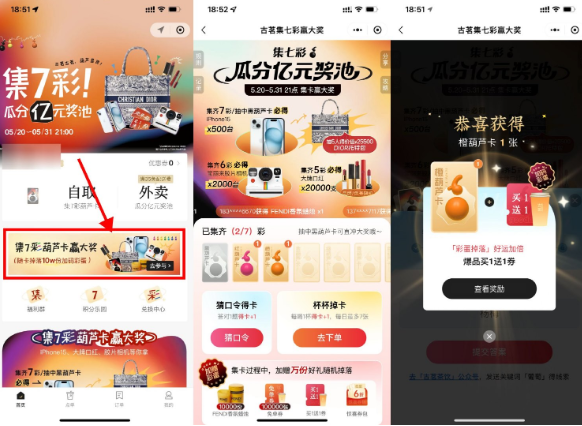 古茗集7彩葫芦卡抽取免单券