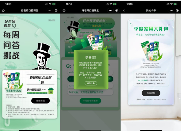 黑人牙膏每周答题领季度礼包