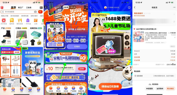 1688六一礼物抽各种实物包邮