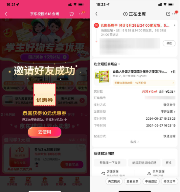 京东学生邀1人助力1元撸实物